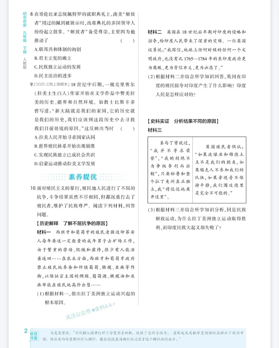 《5年中考3年模拟》初中同步-2026版人教版历史79年级下册丨pdf电子版,可下载打印 第2张