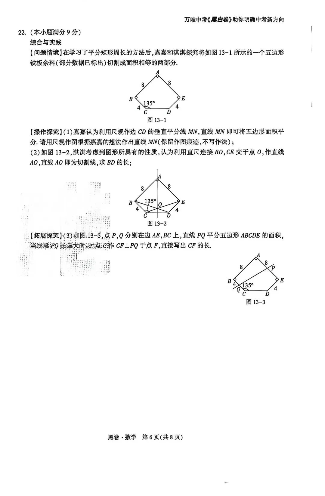 26河北中考数学黑卷及答案 第6张