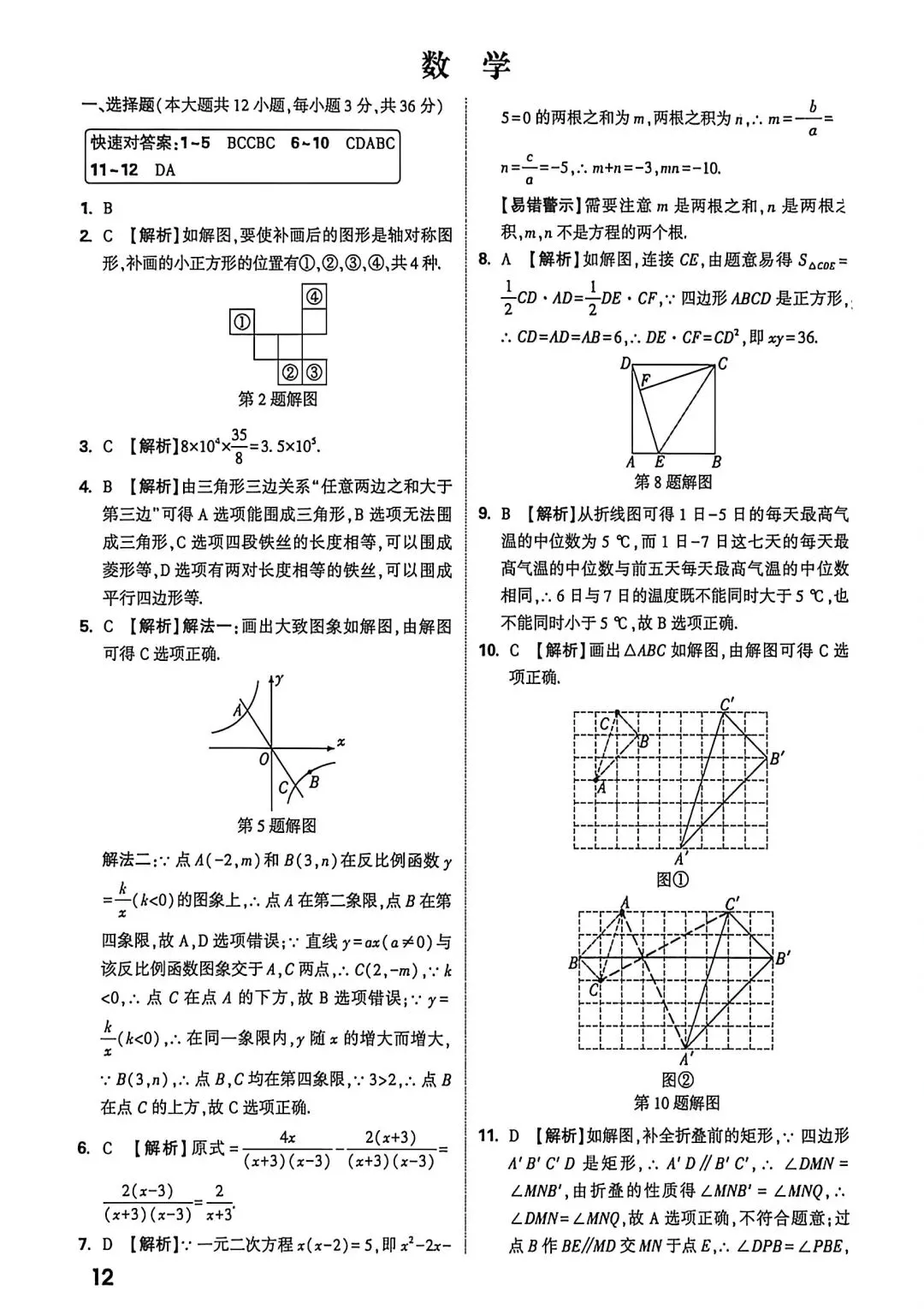 26河北中考数学黑卷及答案 第9张