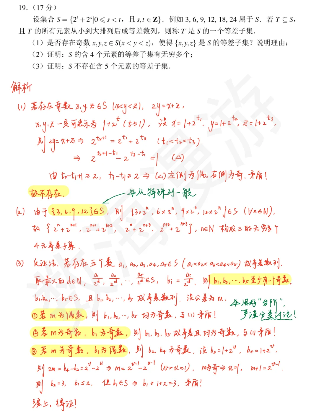 真题性最贴合高考的线上联考,只有这份! 第1张