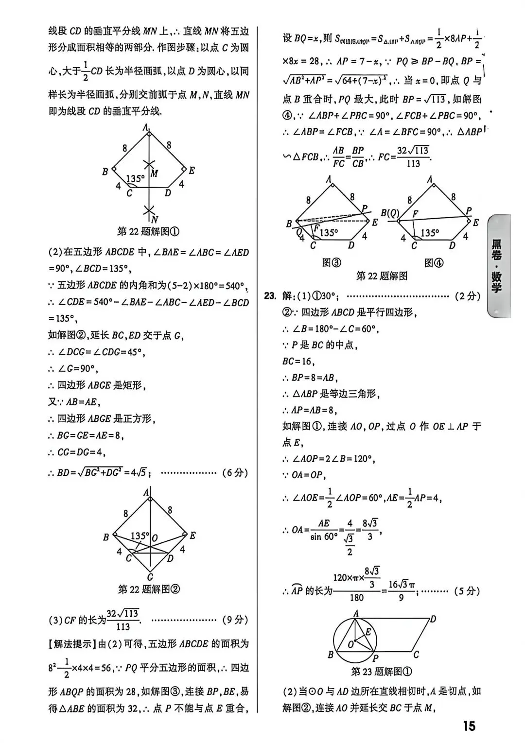 26河北中考数学黑卷及答案 第12张