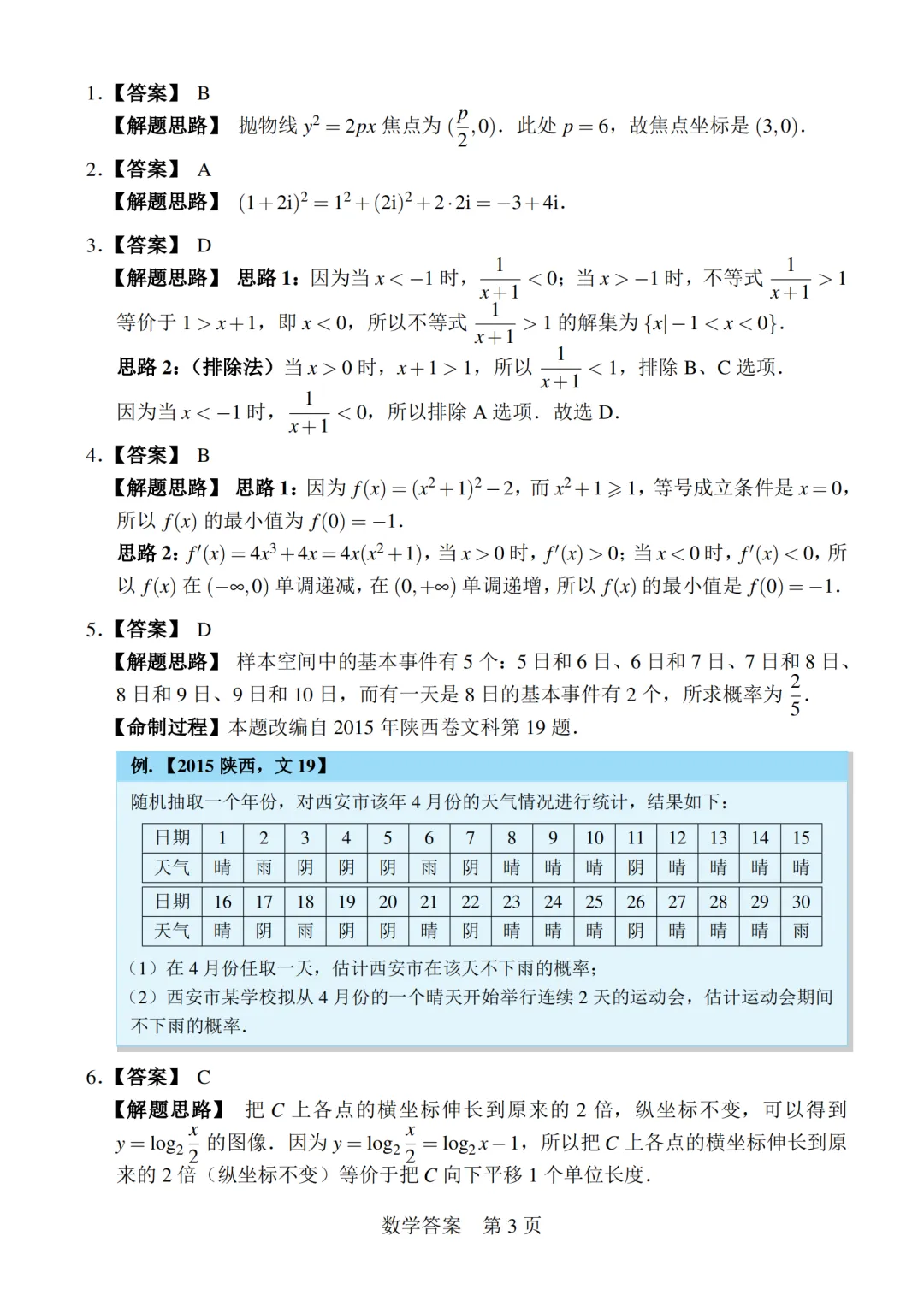 真题性最贴合高考的线上联考,只有这份! 第8张