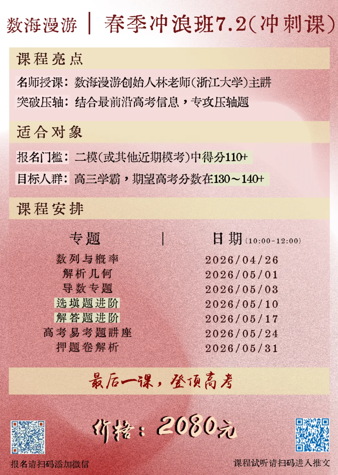 真题性最贴合高考的线上联考,只有这份! 第9张