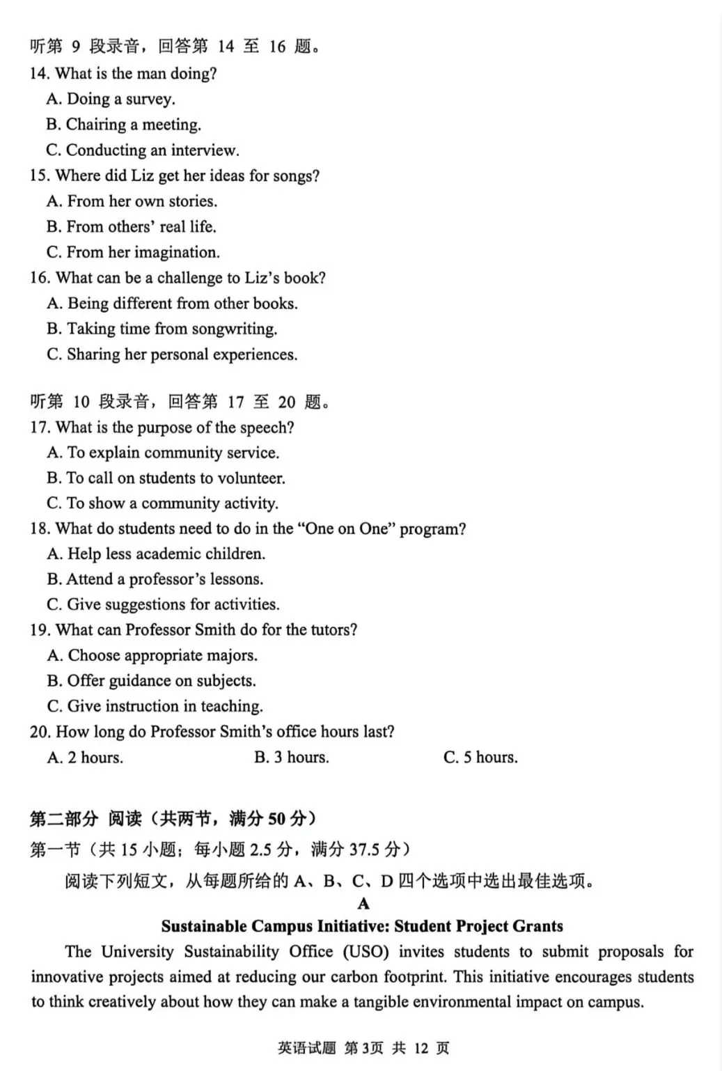 山东泰山教育联盟2026届高三4月考试模拟英语试题及答案 第3张