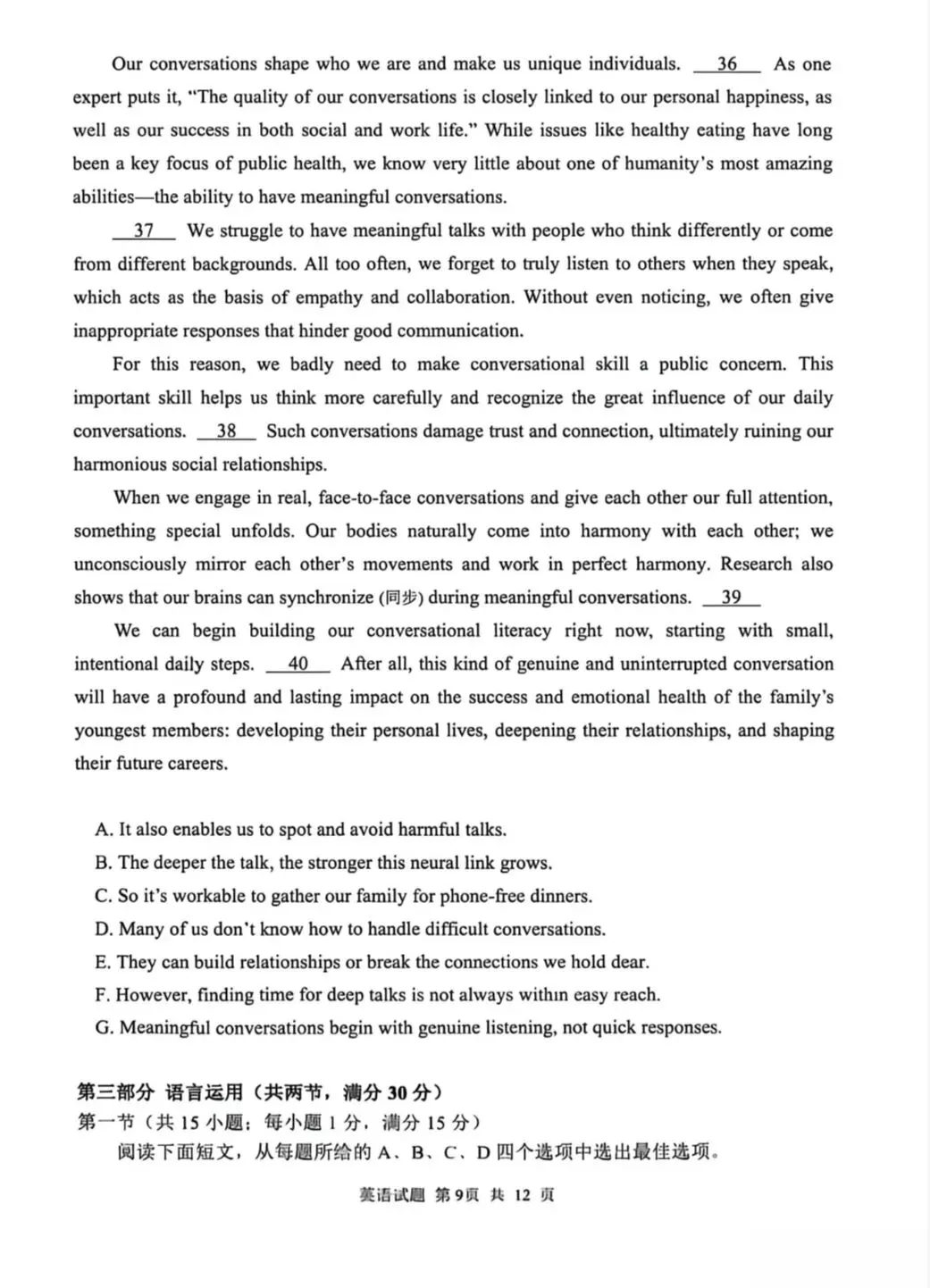 山东泰山教育联盟2026届高三4月考试模拟英语试题及答案 第9张