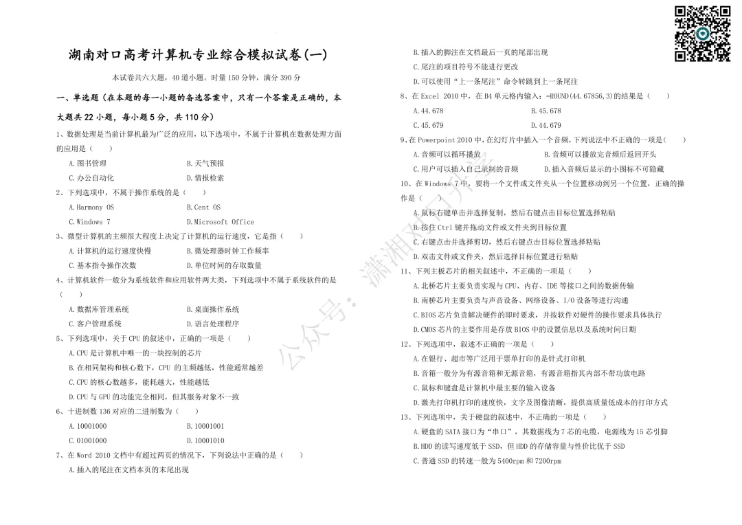 湖南对口高考计算机专业综合模拟试卷(一) 第2张