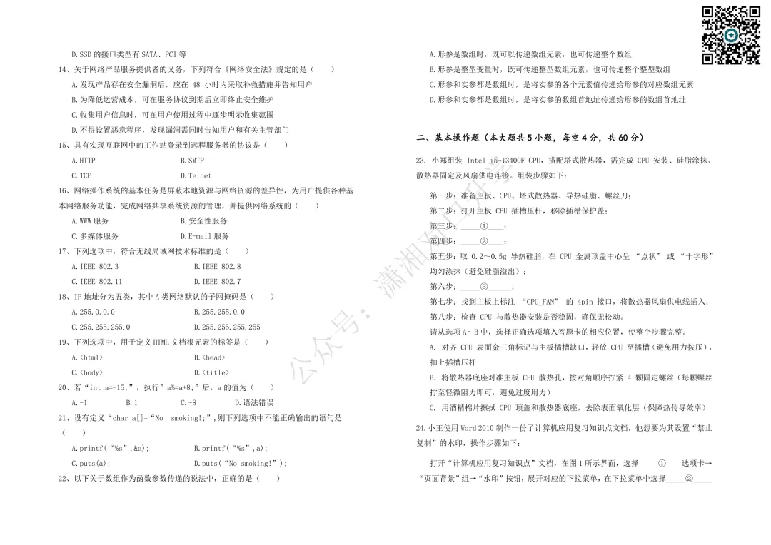 湖南对口高考计算机专业综合模拟试卷(一) 第3张