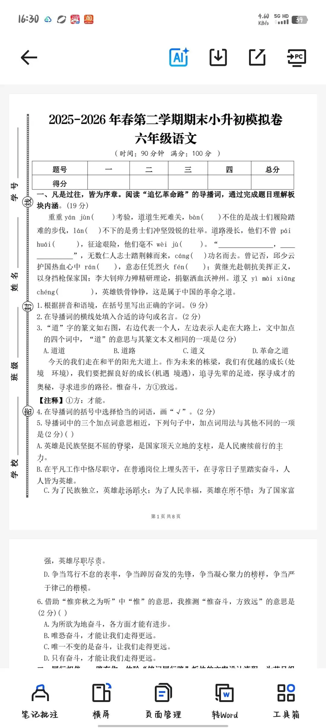六下语文小升初优选试卷 第1张