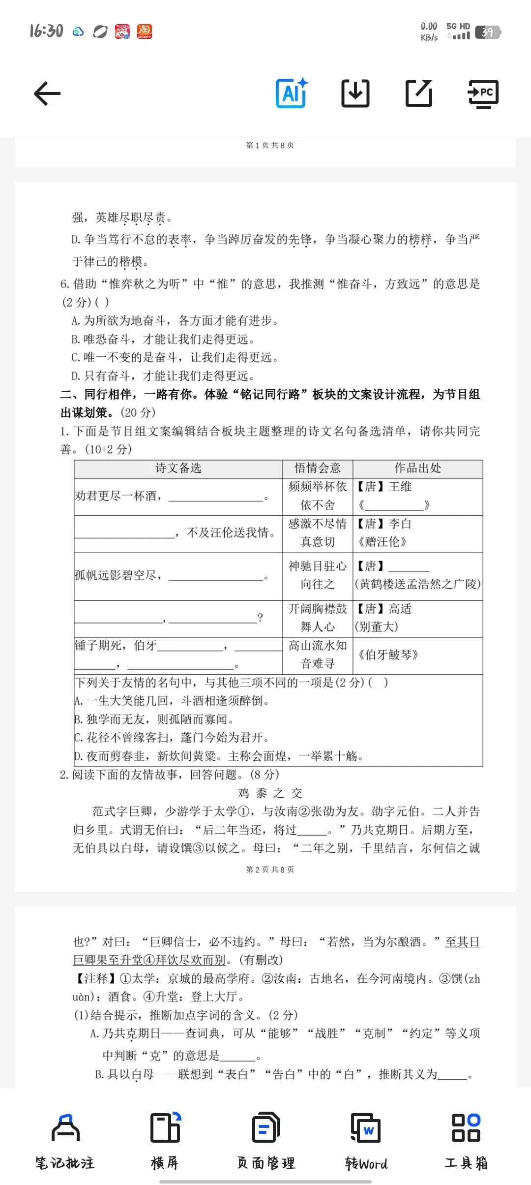 六下语文小升初优选试卷 第2张