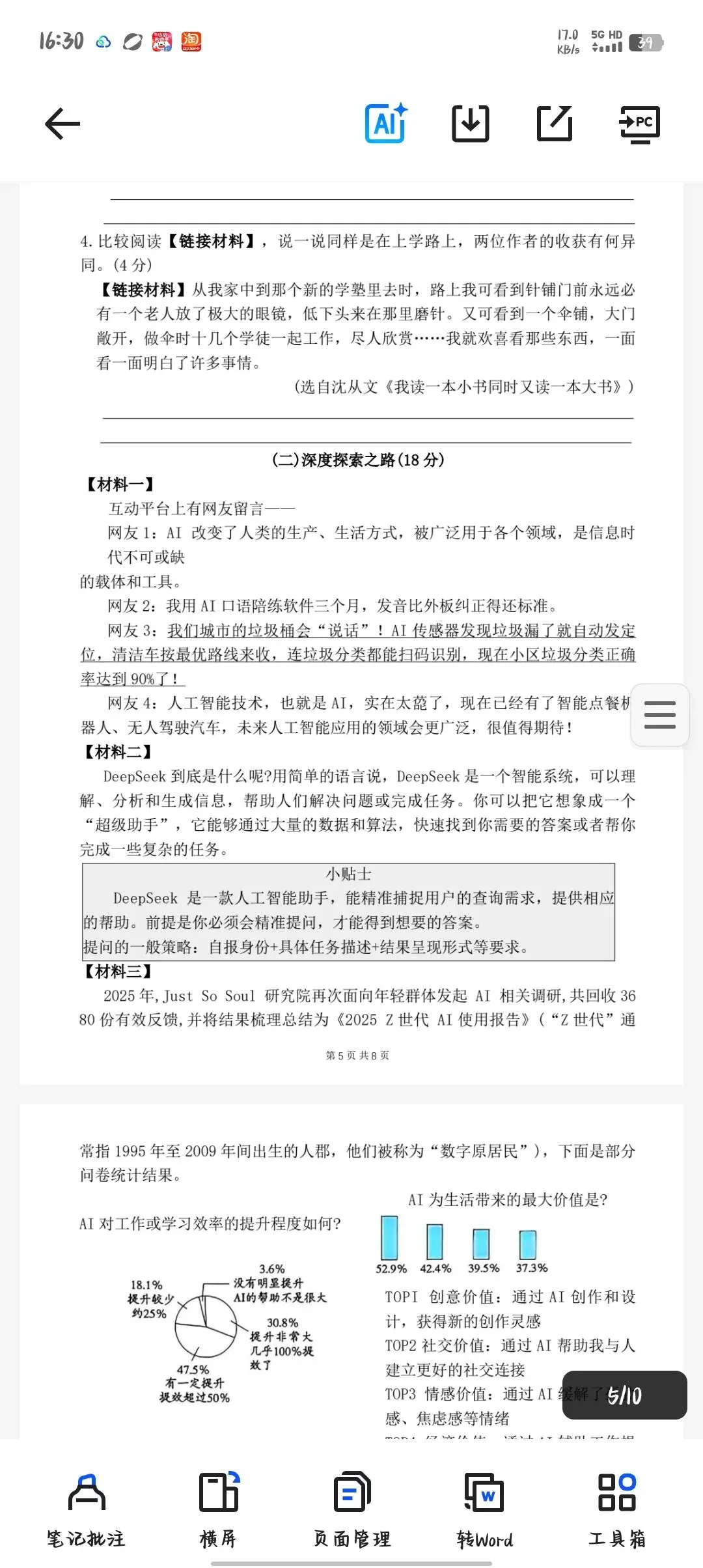 六下语文小升初优选试卷 第4张