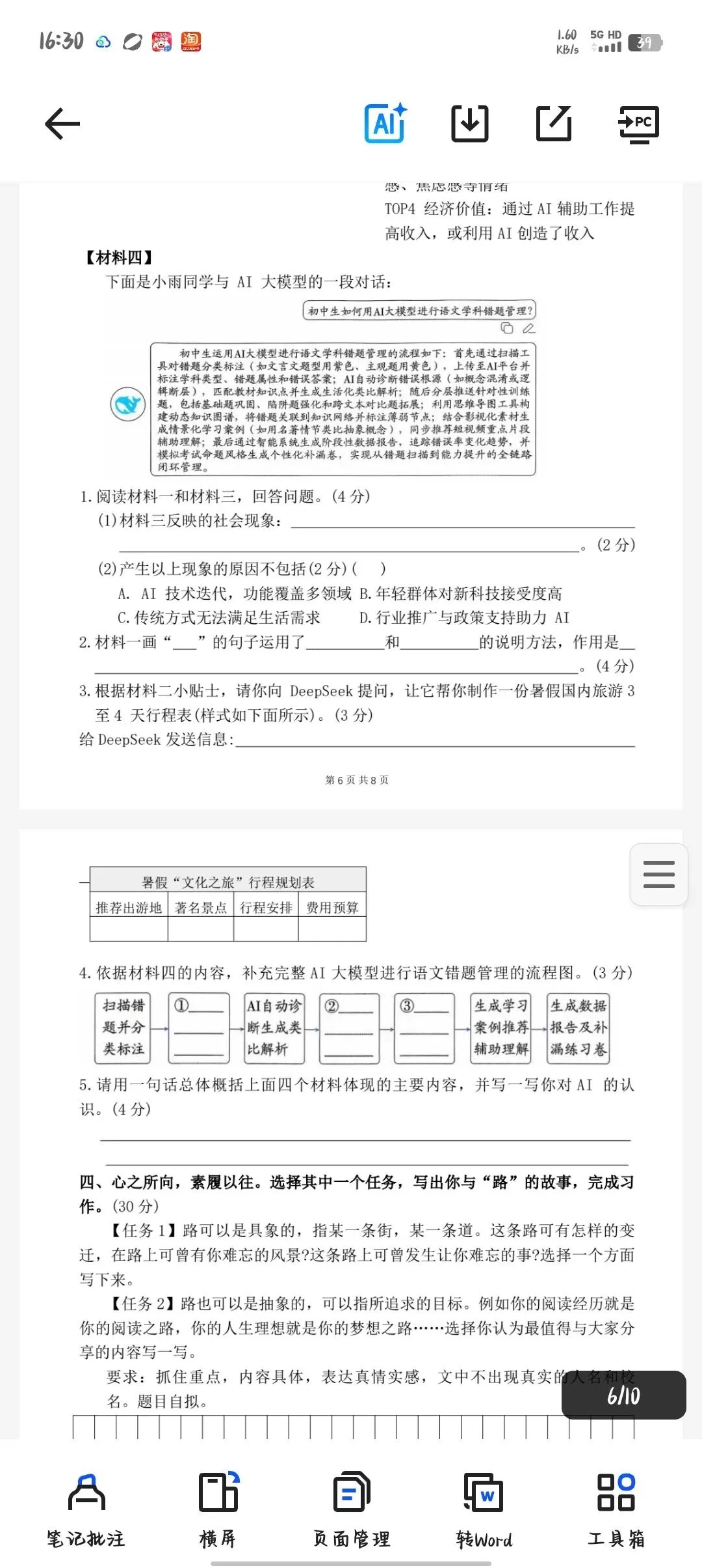 六下语文小升初优选试卷 第5张