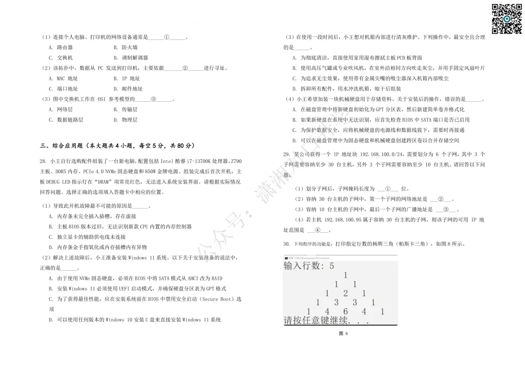 湖南对口高考计算机专业综合模拟试卷(一) 第6张