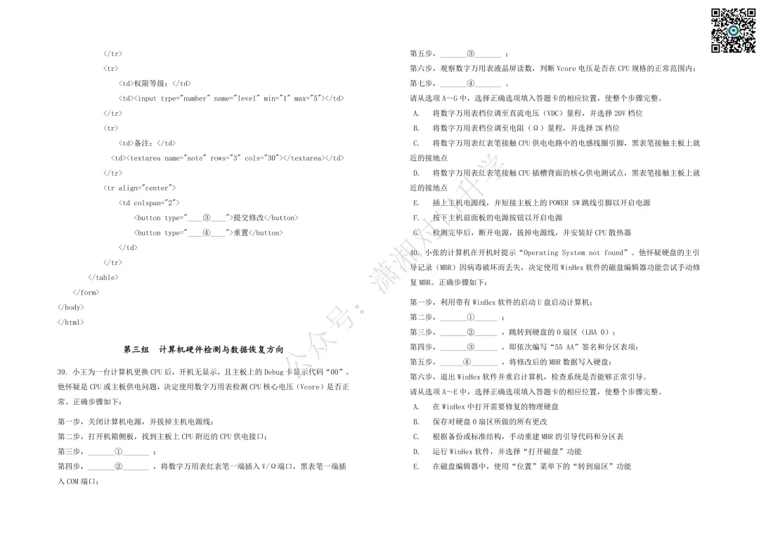 湖南对口高考计算机专业综合模拟试卷(一) 第15张