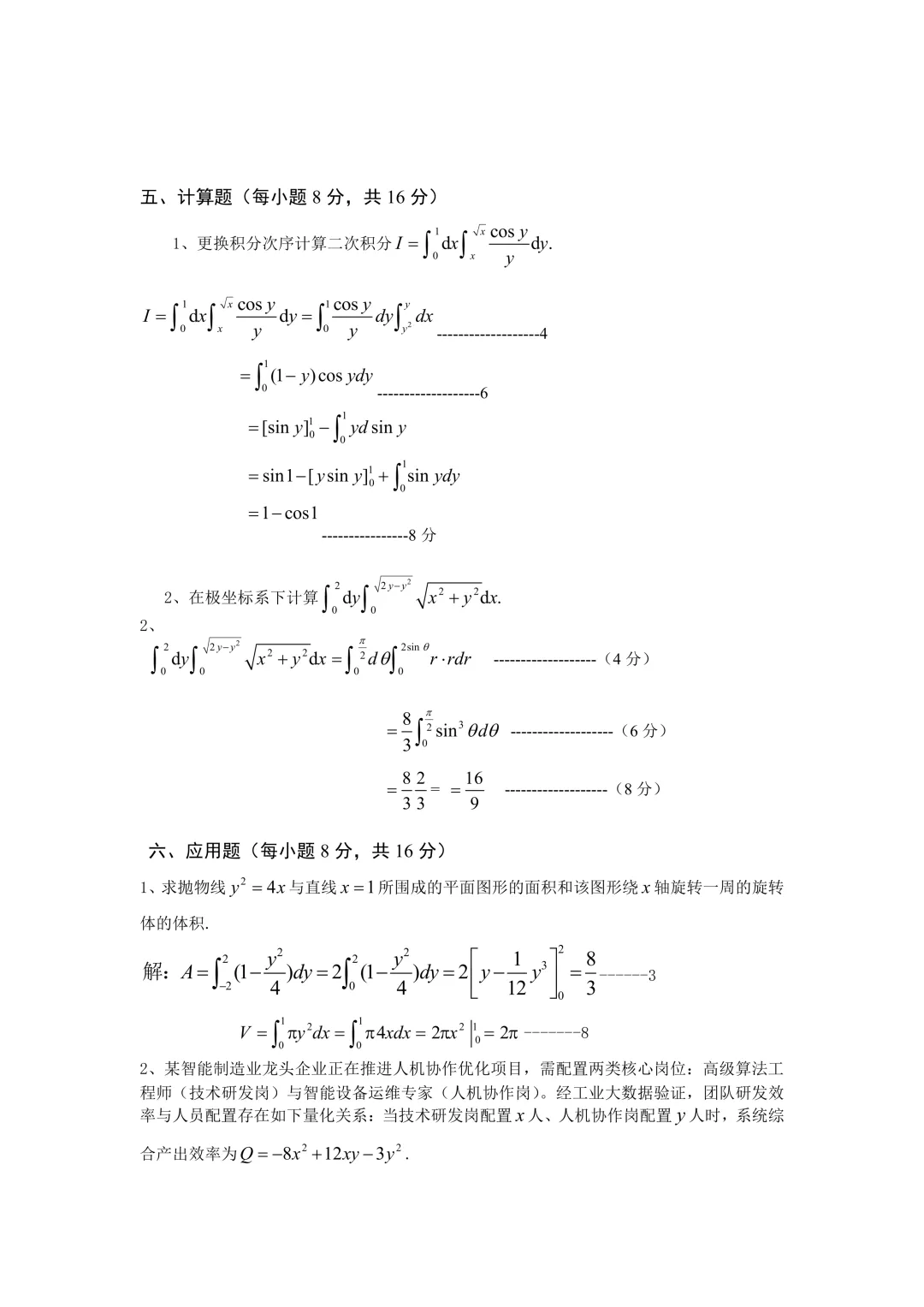 高等数学(二)下期中试卷(2024-2025) 第7张