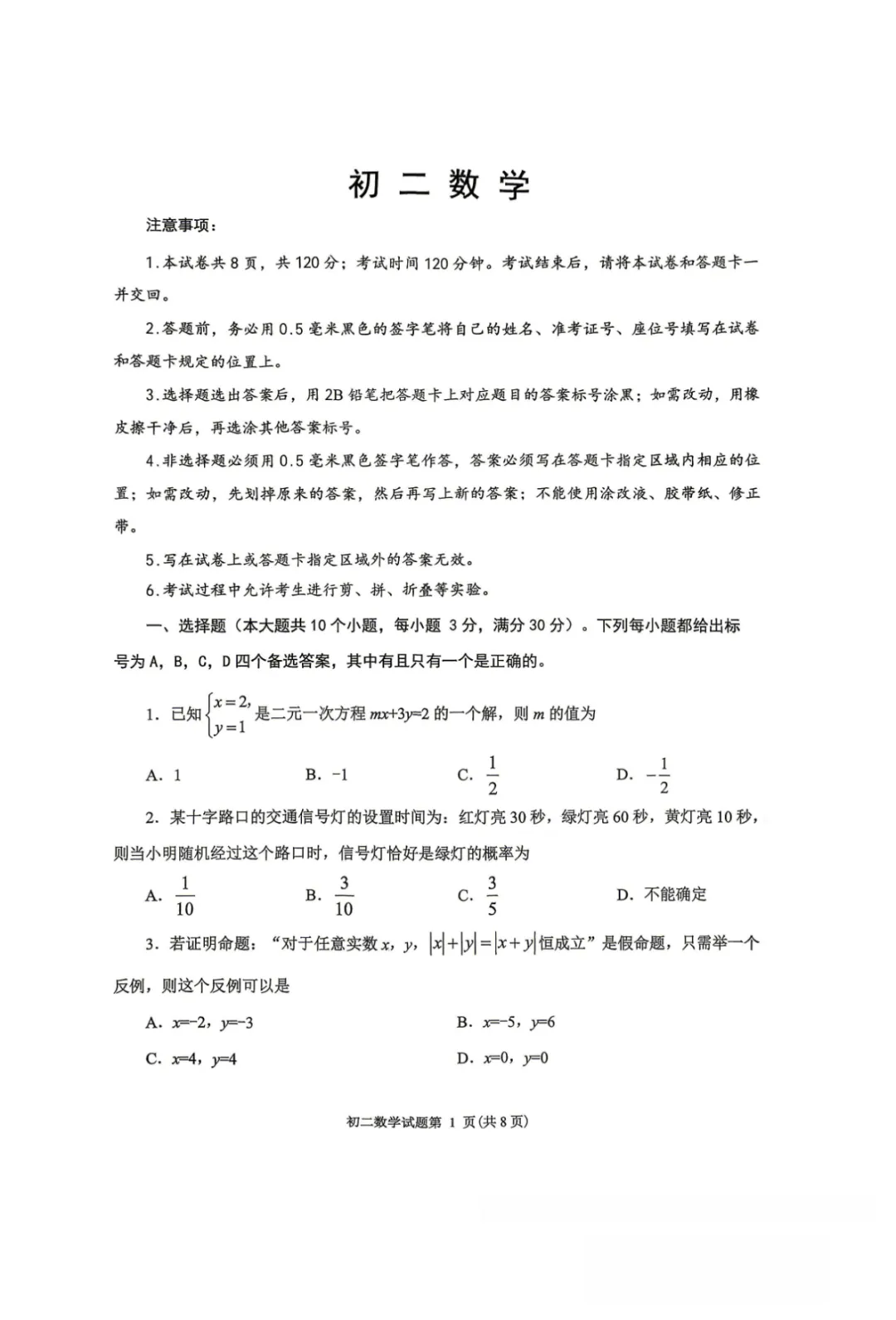 期中真题|山东省烟台市海阳市2025-2026学年七年级下学期(五四制)4月阶段试题(全科) 第4张