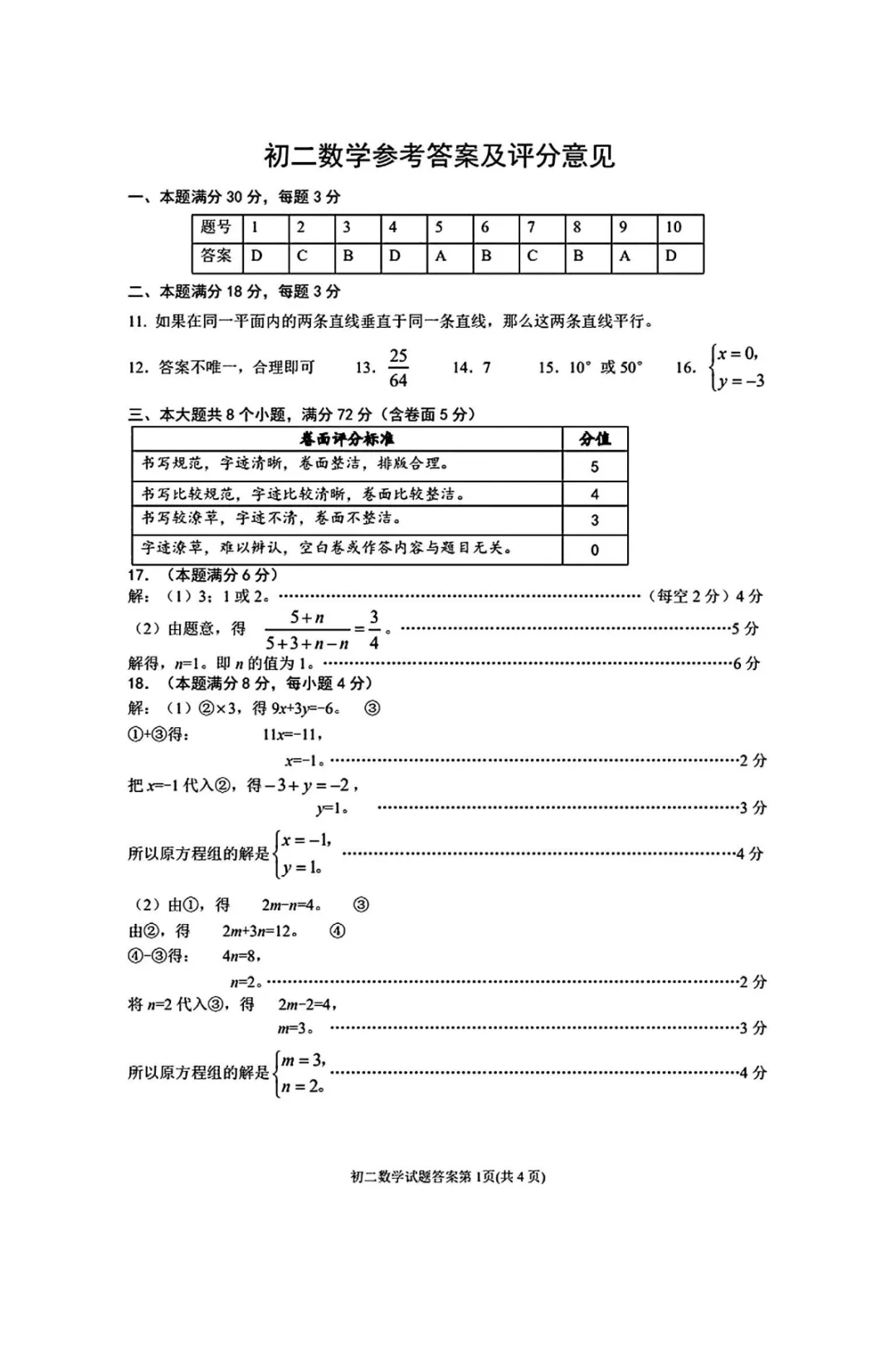 期中真题|山东省烟台市海阳市2025-2026学年七年级下学期(五四制)4月阶段试题(全科) 第5张