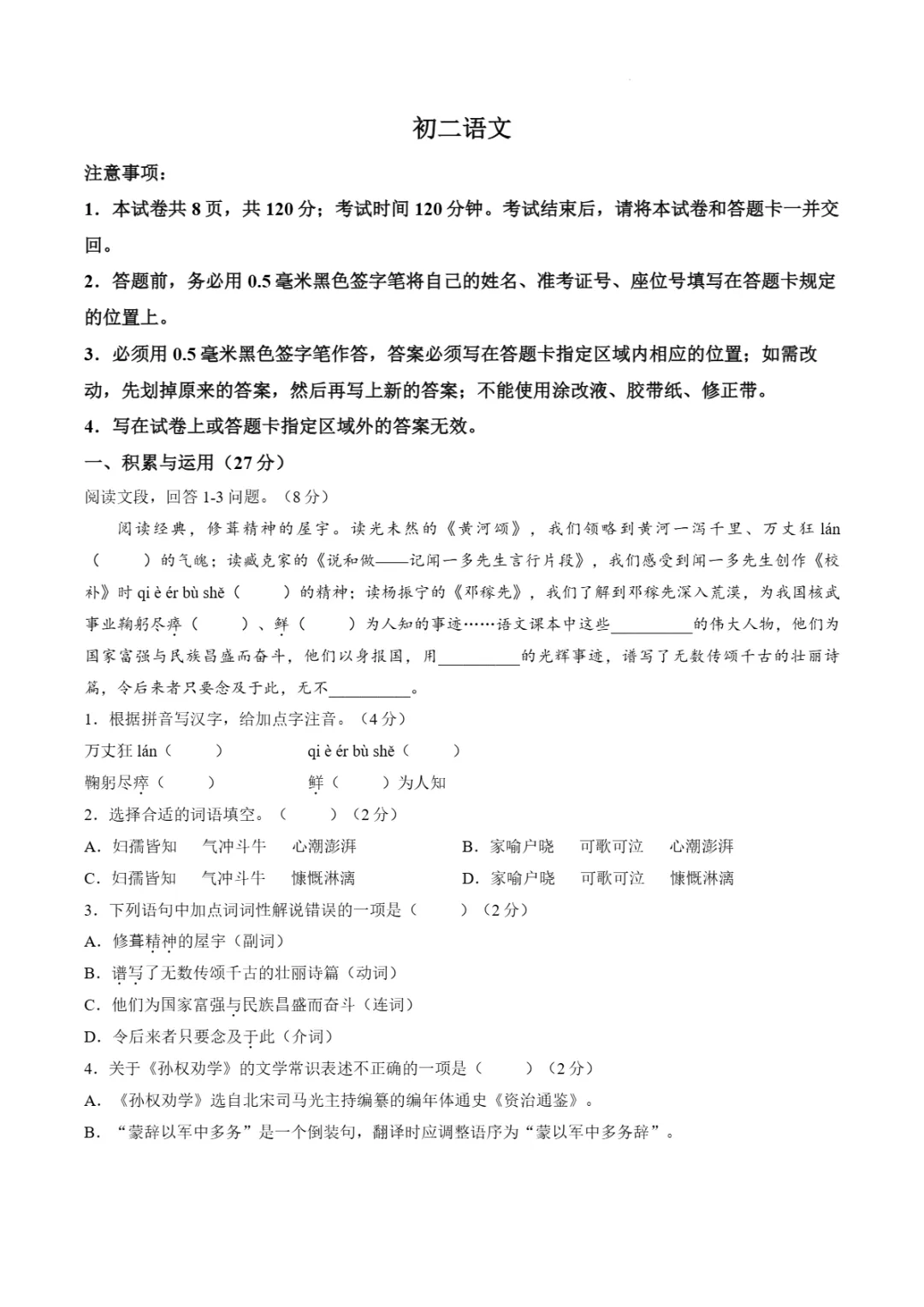 期中真题|山东省烟台市海阳市2025-2026学年七年级下学期(五四制)4月阶段试题(全科) 第7张