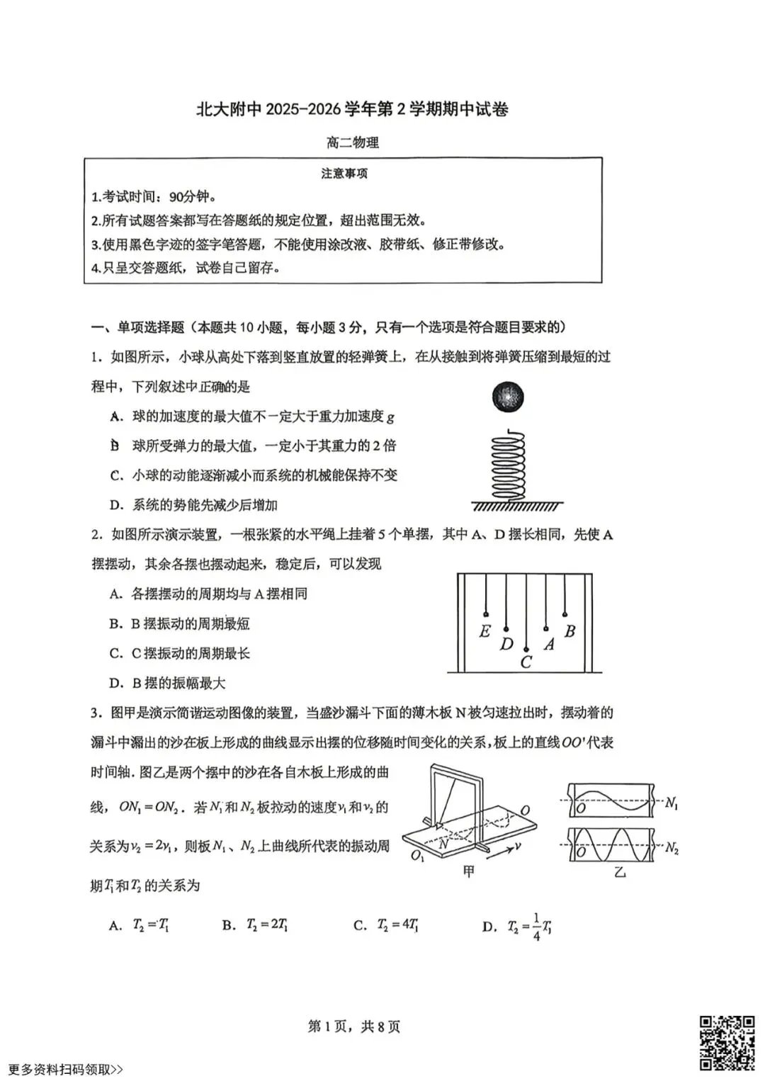 2026北京北大附中高二(下)期中物理试卷(含答案) 第1张