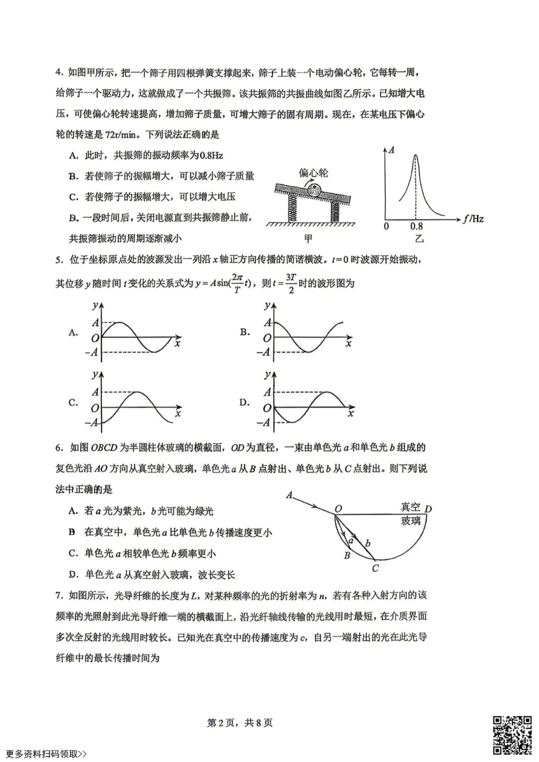 2026北京北大附中高二(下)期中物理试卷(含答案) 第2张