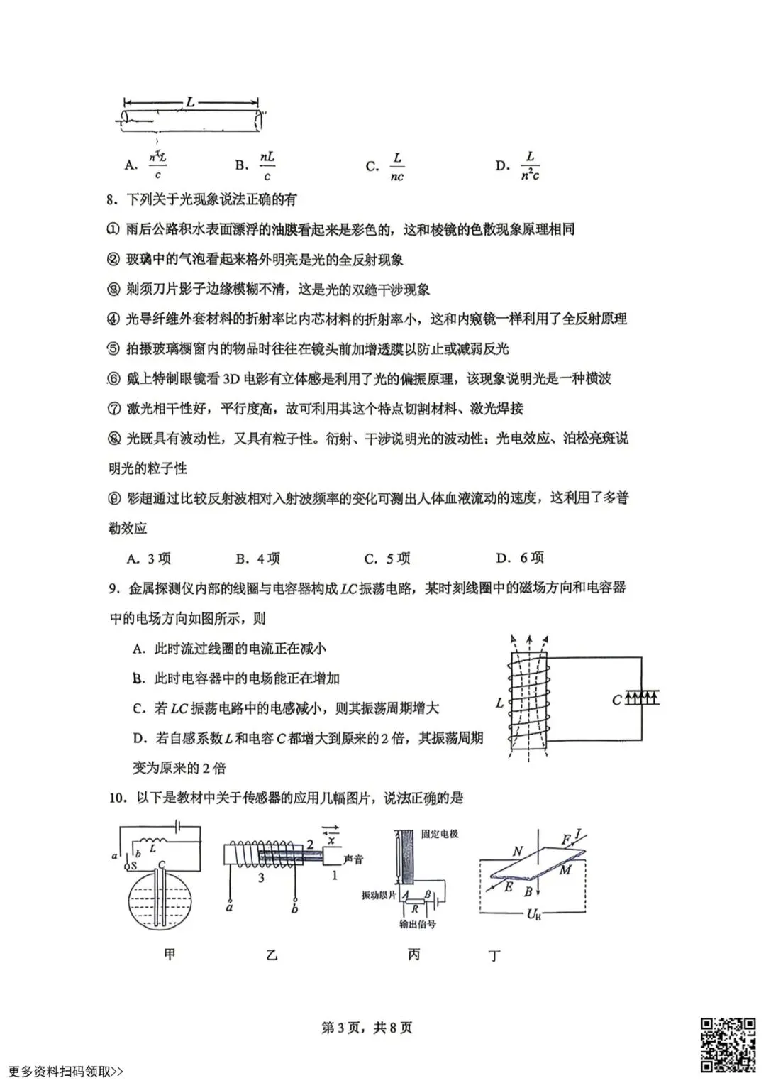 2026北京北大附中高二(下)期中物理试卷(含答案) 第3张