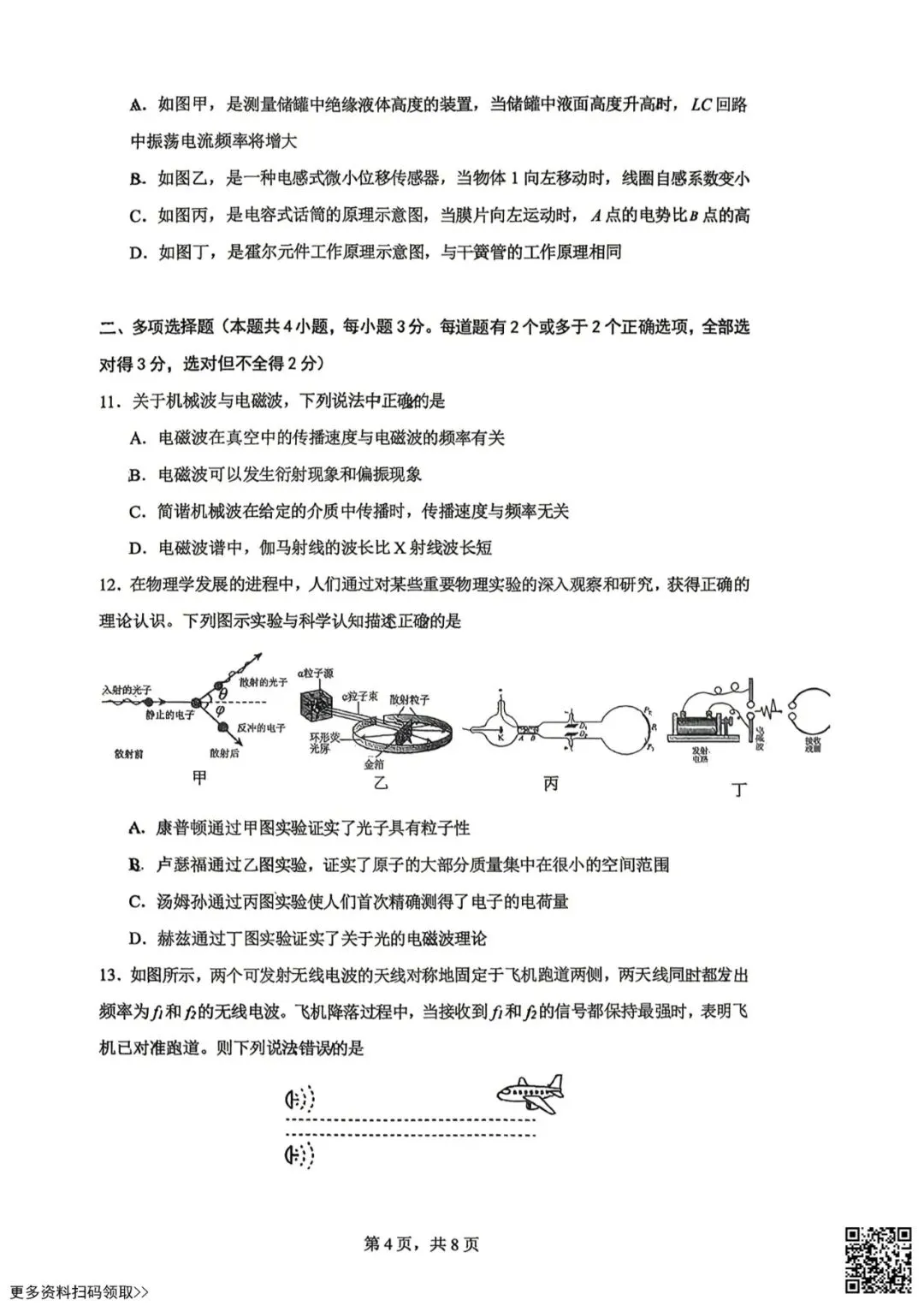 2026北京北大附中高二(下)期中物理试卷(含答案) 第4张