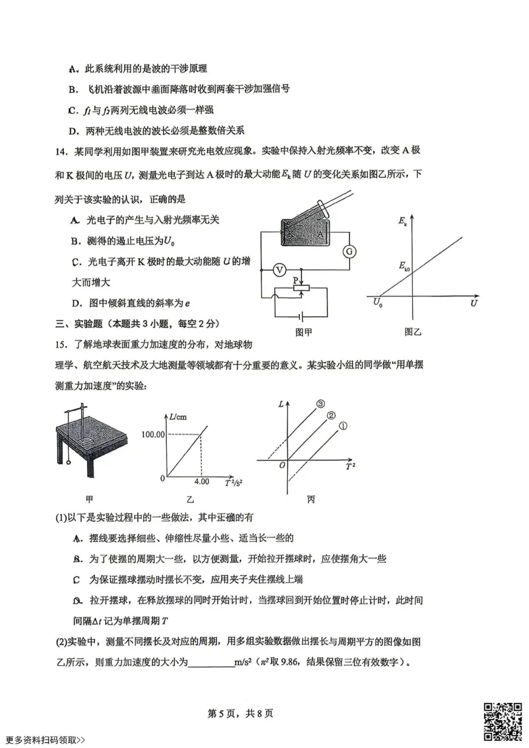 2026北京北大附中高二(下)期中物理试卷(含答案) 第5张
