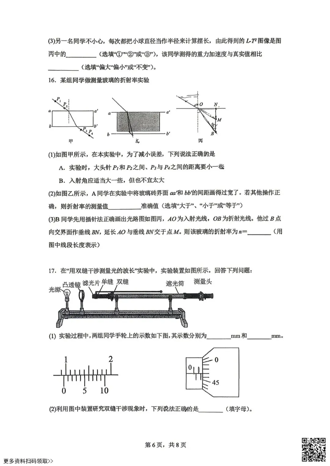 2026北京北大附中高二(下)期中物理试卷(含答案) 第6张