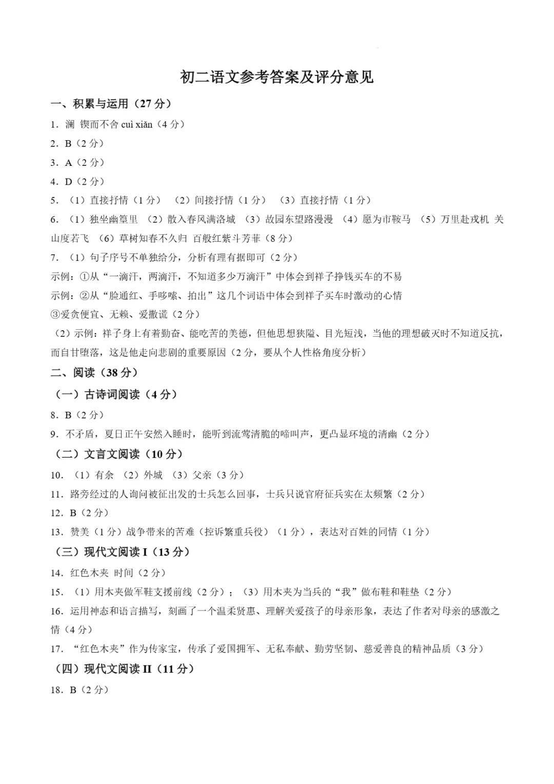 期中真题|山东省烟台市海阳市2025-2026学年七年级下学期(五四制)4月阶段试题(全科) 第8张