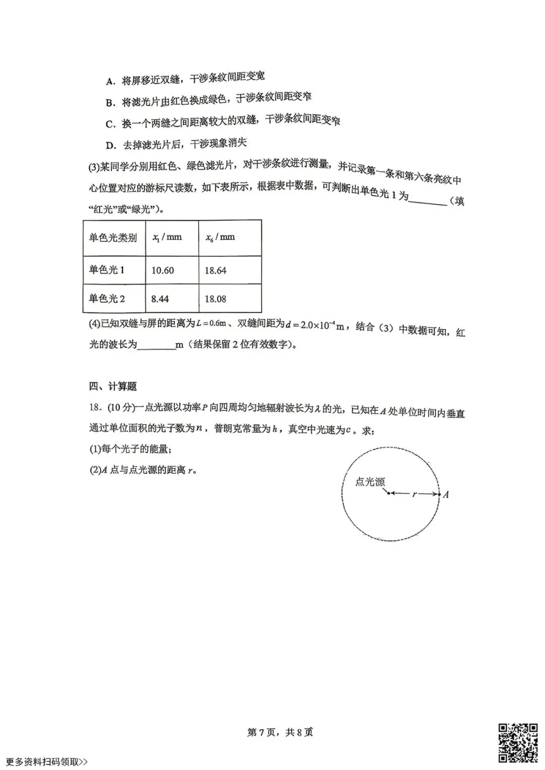 2026北京北大附中高二(下)期中物理试卷(含答案) 第7张