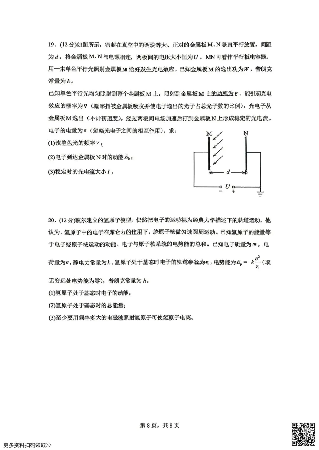 2026北京北大附中高二(下)期中物理试卷(含答案) 第8张