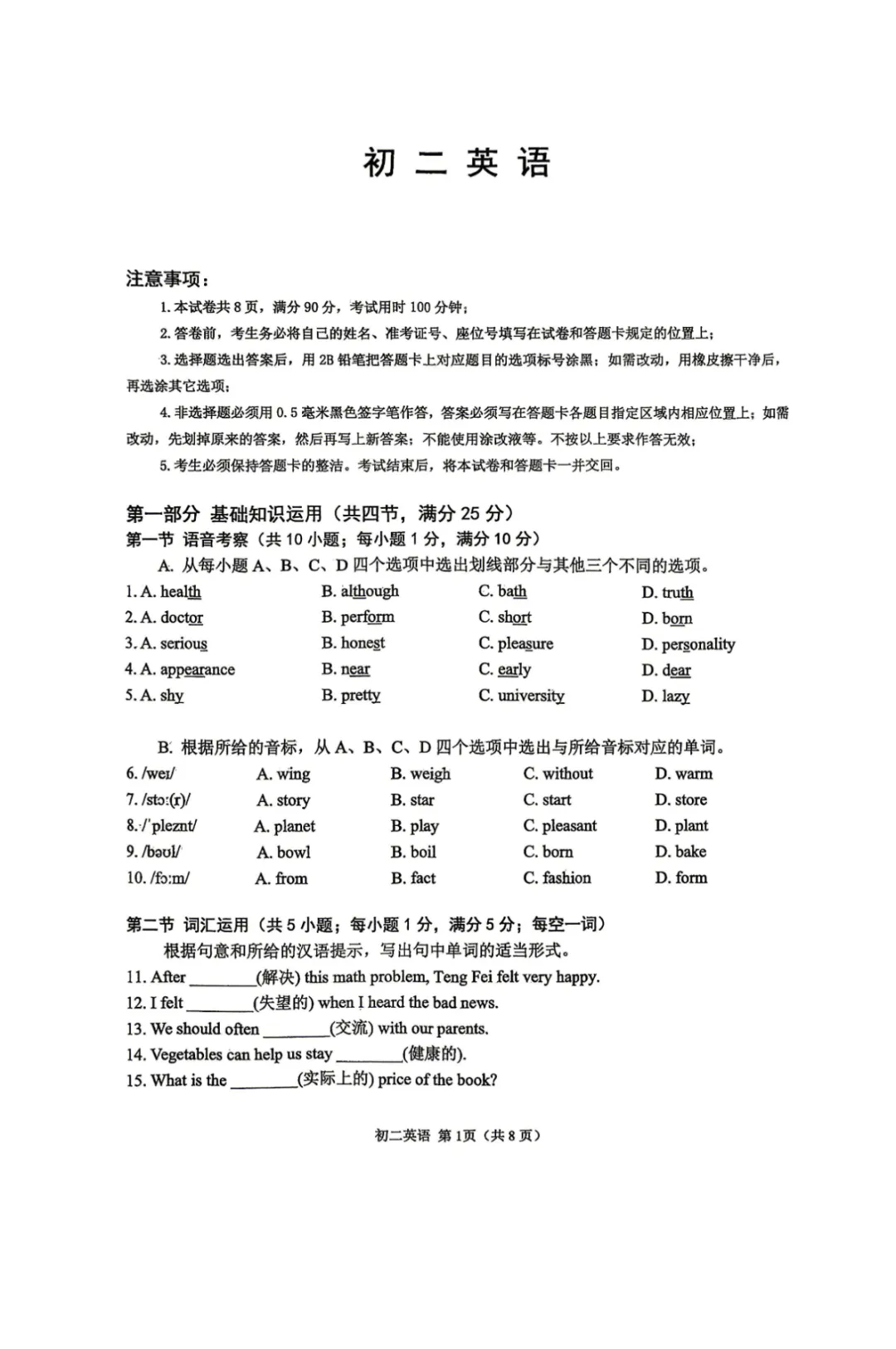期中真题|山东省烟台市海阳市2025-2026学年七年级下学期(五四制)4月阶段试题(全科) 第10张
