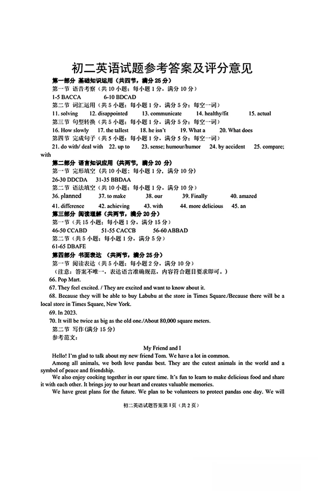 期中真题|山东省烟台市海阳市2025-2026学年七年级下学期(五四制)4月阶段试题(全科) 第11张