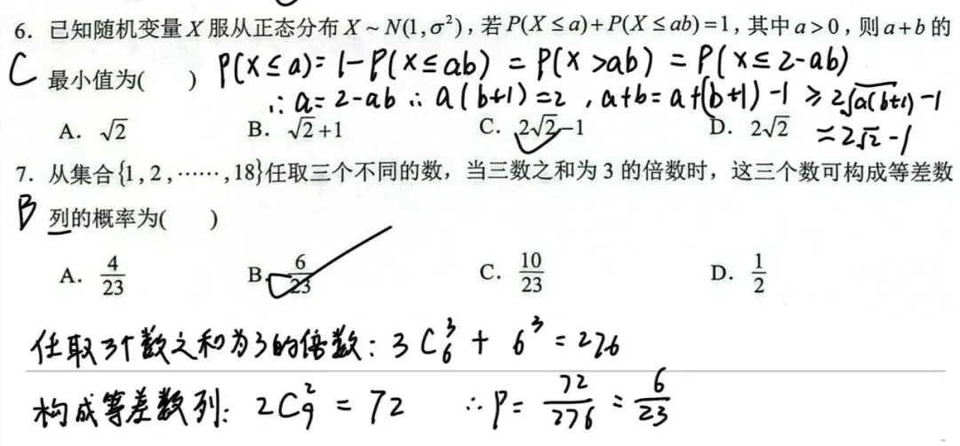 学习分享|三模试卷简评兼高考的最后叮嘱 第9张
