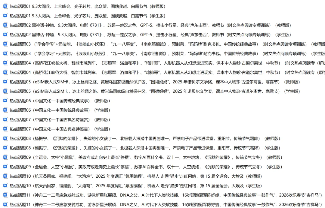 【26中考英语】二轮复习-时事热点阅读系列 第1张
