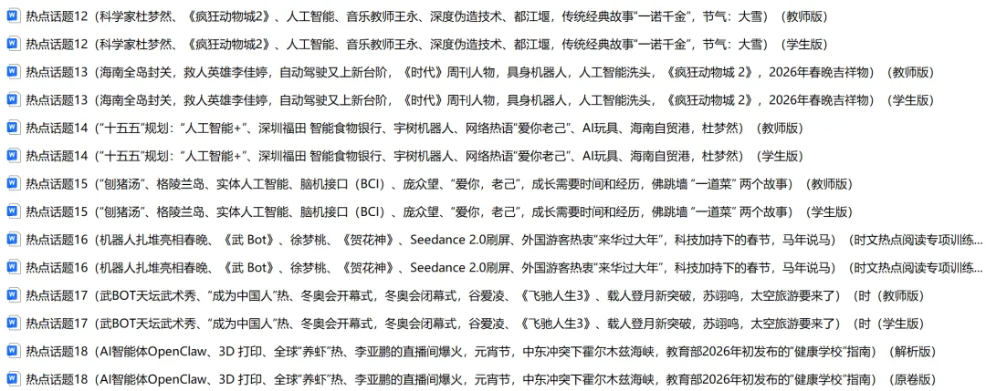 【26中考英语】二轮复习-时事热点阅读系列 第2张