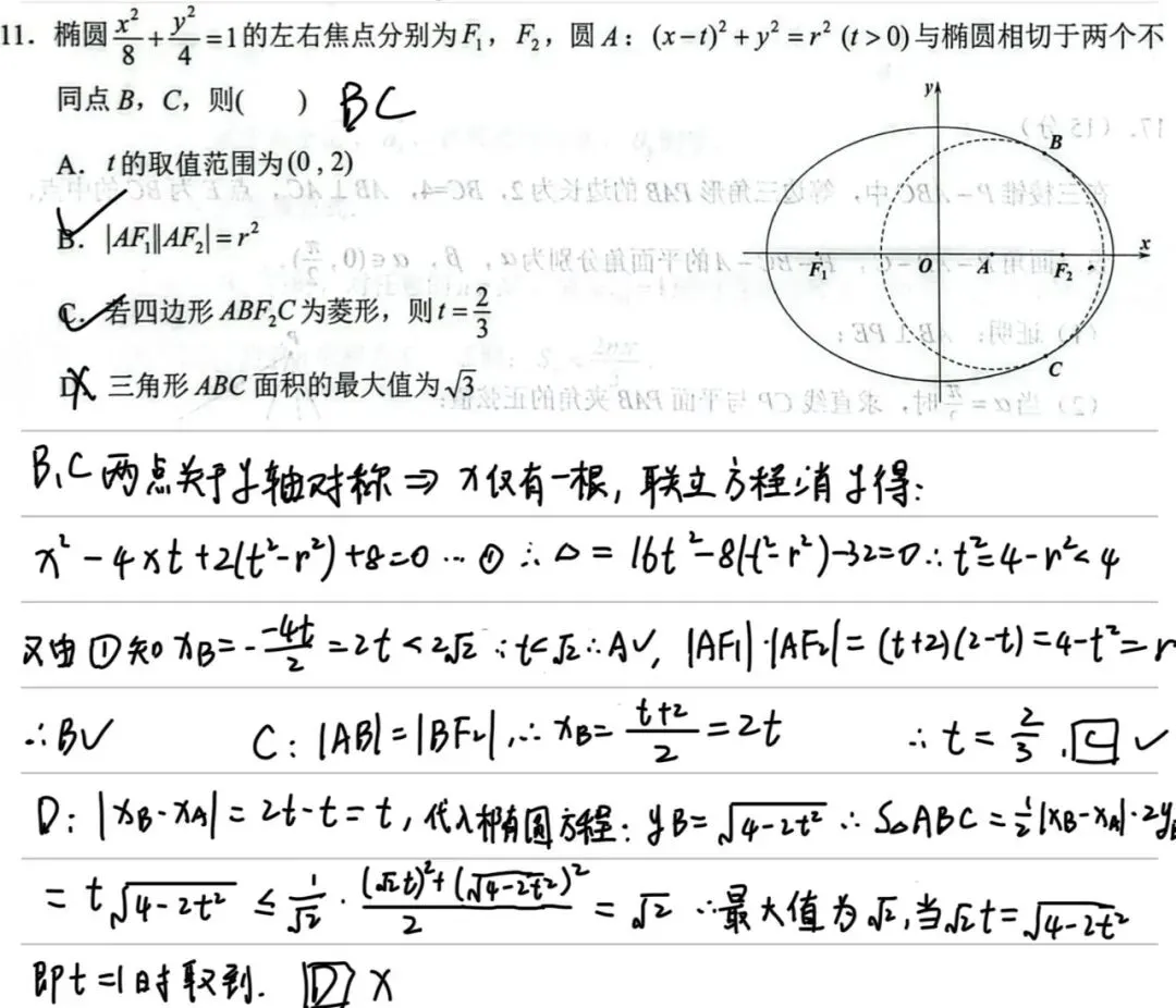 学习分享|三模试卷简评兼高考的最后叮嘱 第14张