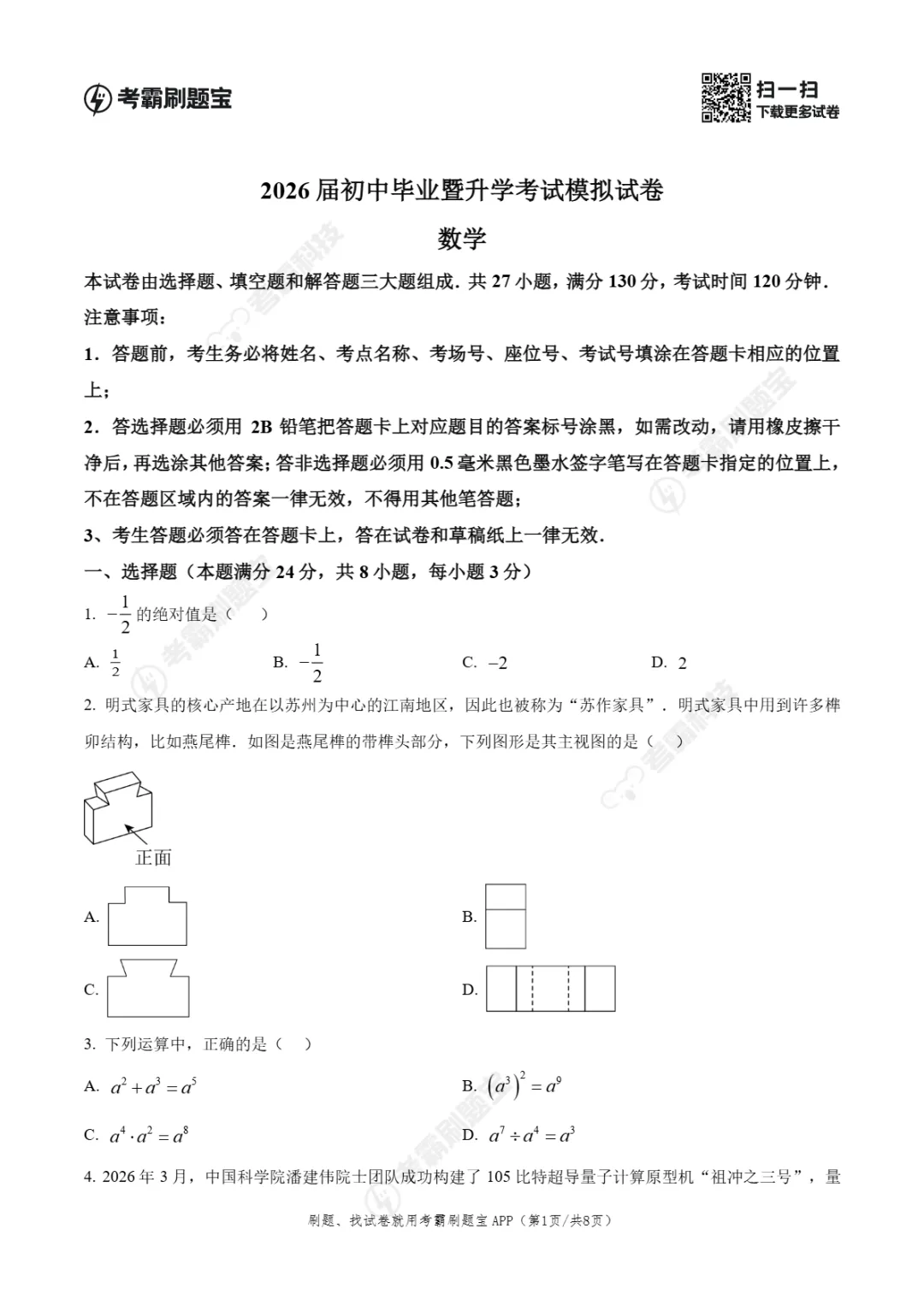 中考一模|2026年江苏省苏州市高新区中考一模考试试题 第4张