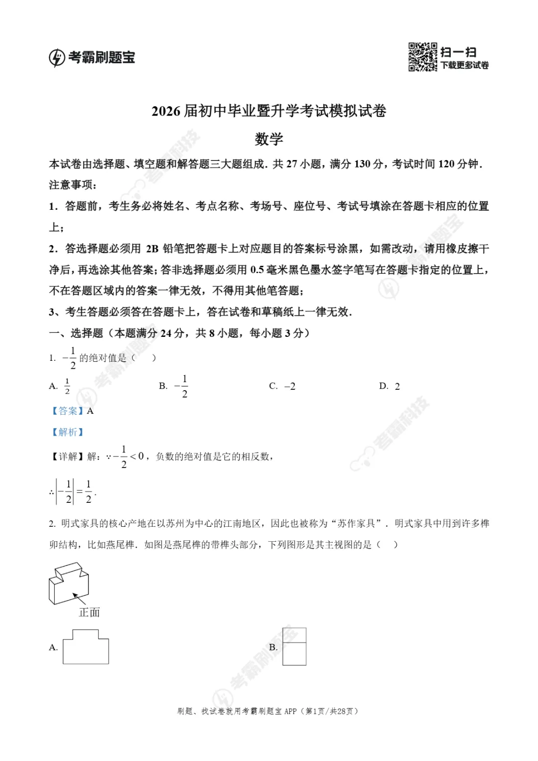 中考一模|2026年江苏省苏州市高新区中考一模考试试题 第5张