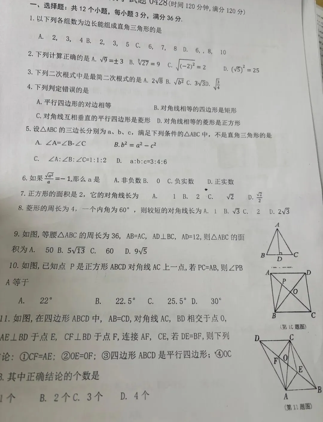 8期中考试真题来了 第1张