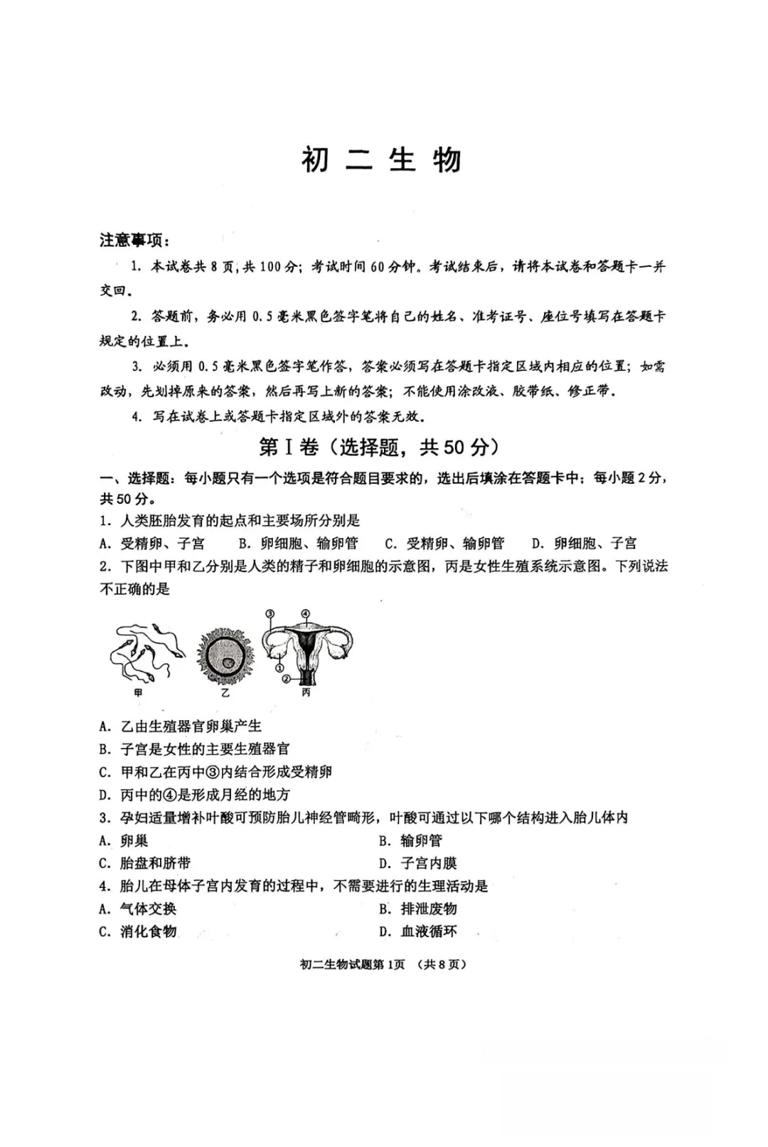 期中真题|山东省烟台市海阳市2025-2026学年七年级下学期(五四制)4月阶段试题(全科) 第13张