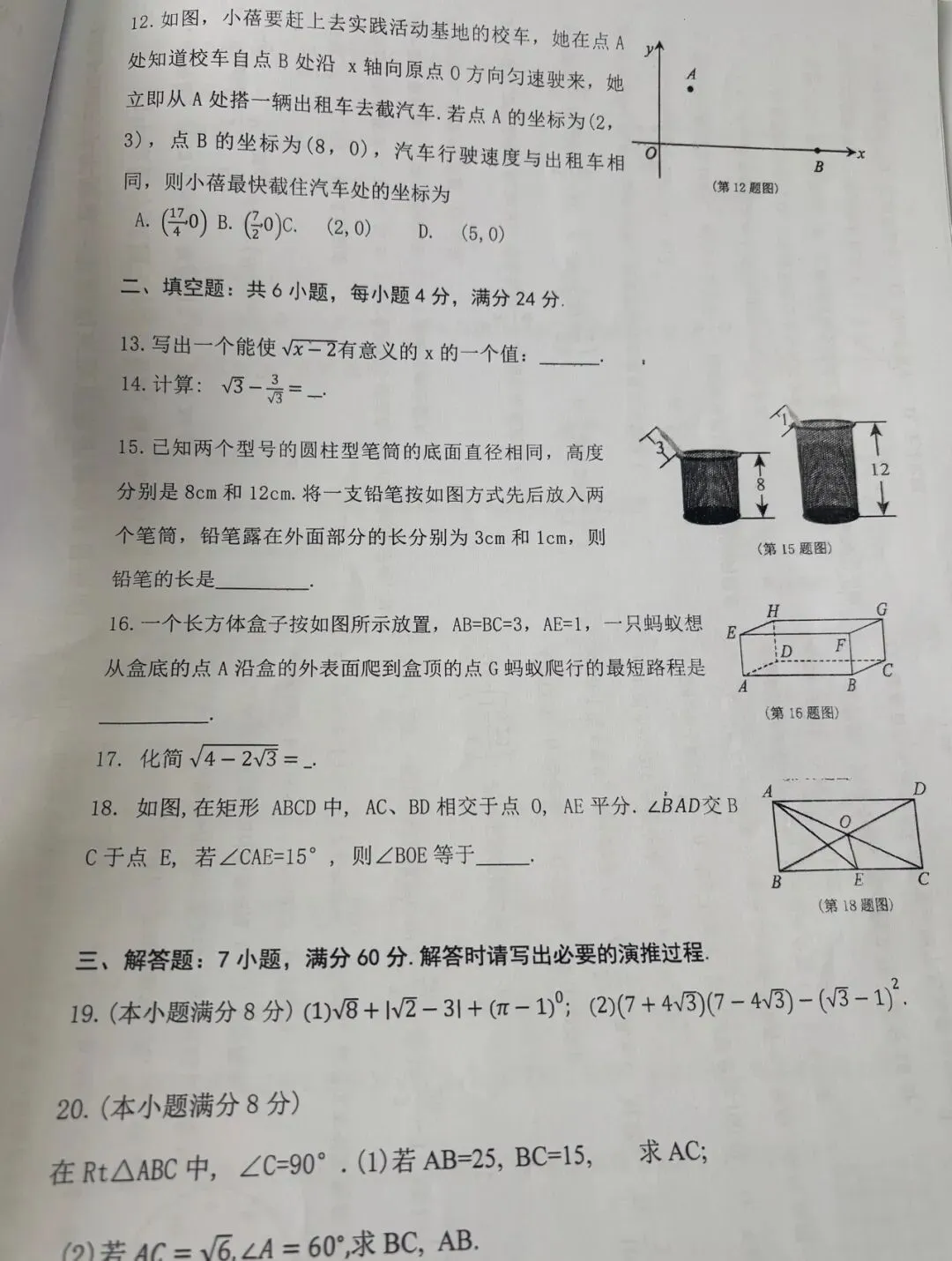 8期中考试真题来了 第2张