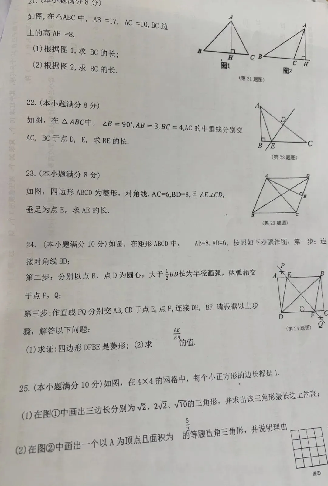 8期中考试真题来了 第3张