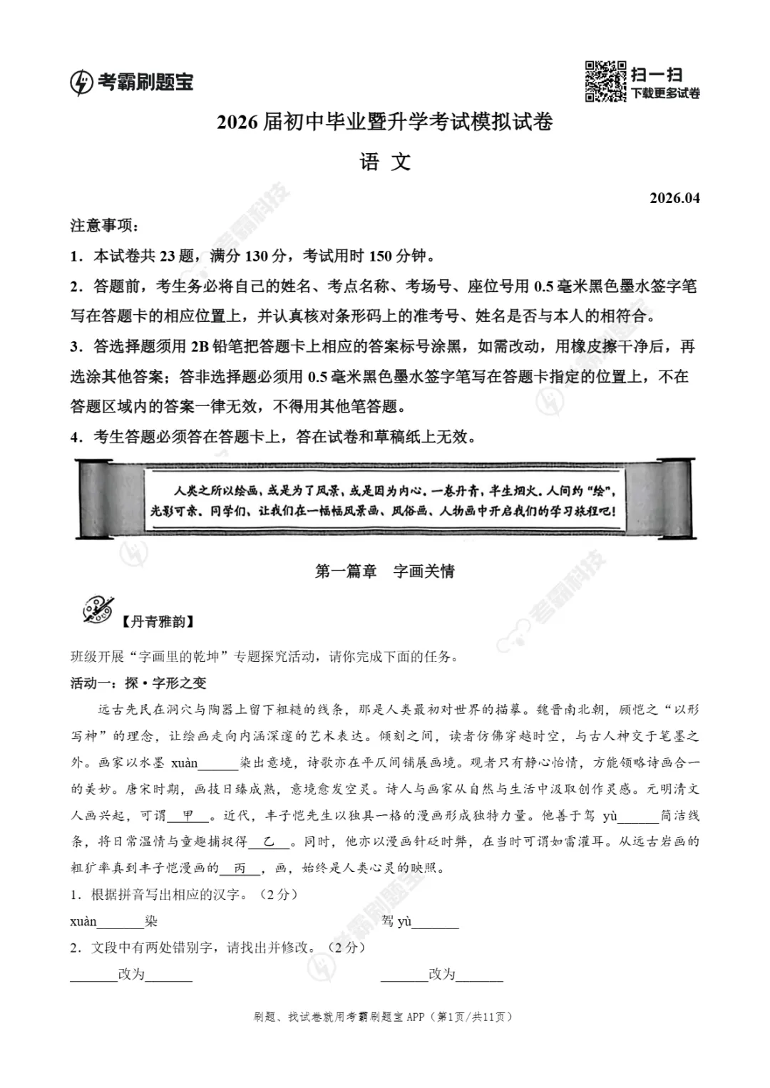 中考一模|2026年江苏省苏州市高新区中考一模考试试题 第7张