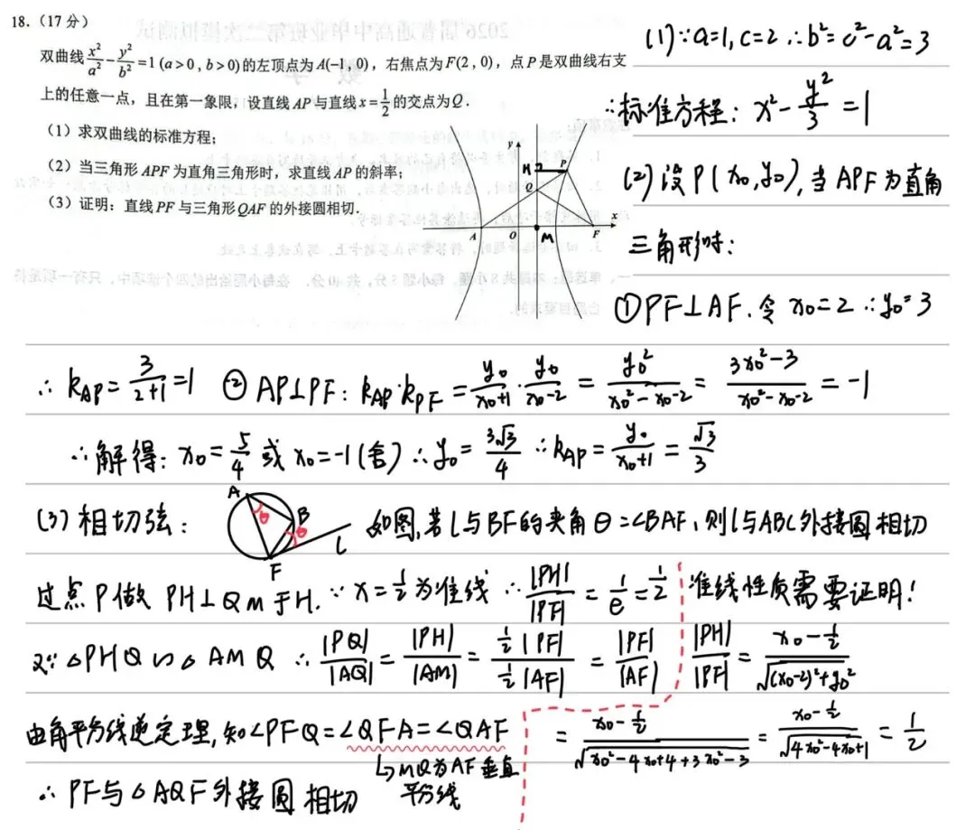学习分享|三模试卷简评兼高考的最后叮嘱 第23张
