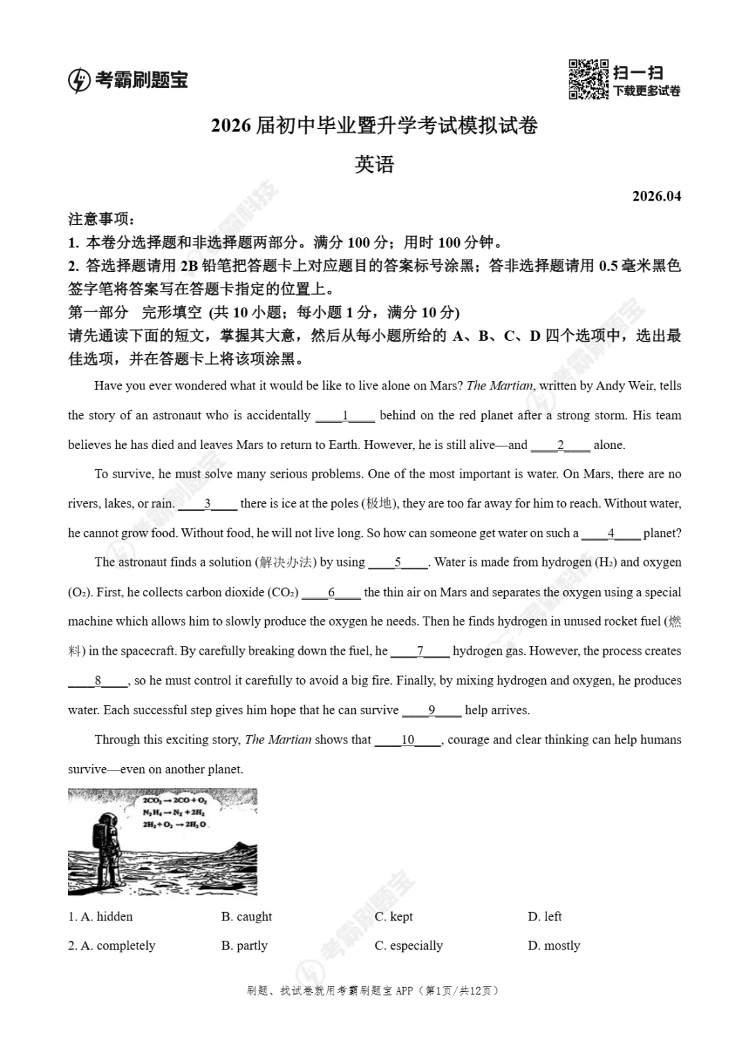 中考一模|2026年江苏省苏州市高新区中考一模考试试题 第9张