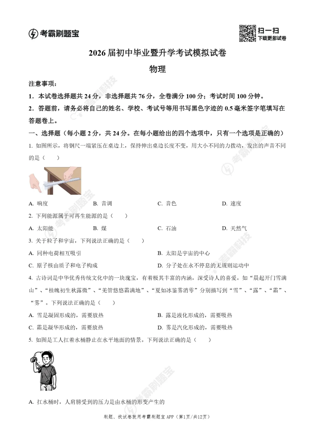 中考一模|2026年江苏省苏州市高新区中考一模考试试题 第12张