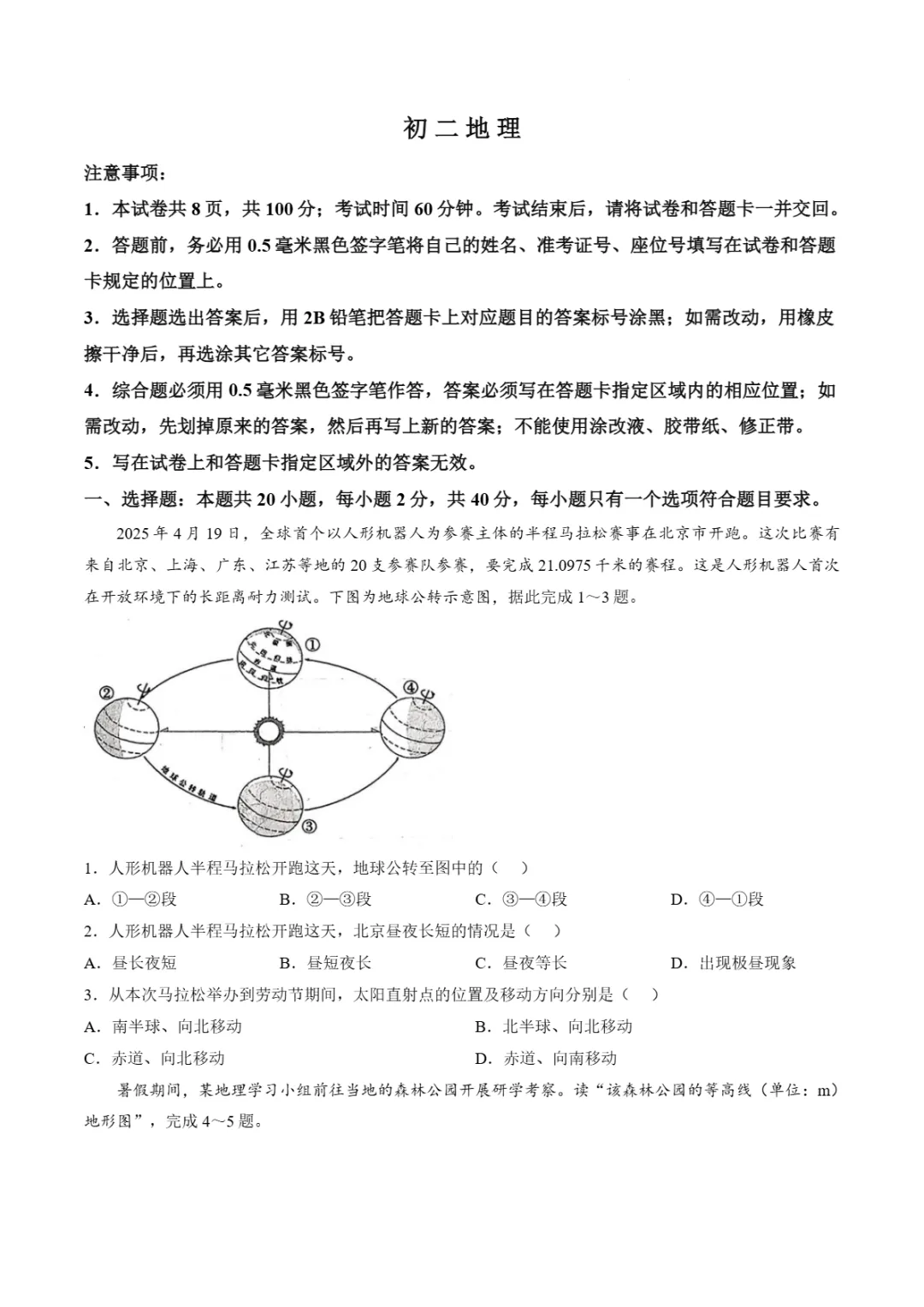 期中真题|山东省烟台市海阳市2025-2026学年七年级下学期(五四制)4月阶段试题(全科) 第16张