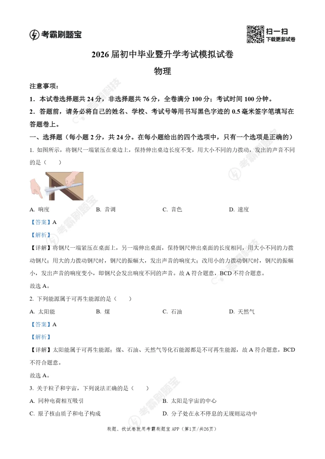 中考一模|2026年江苏省苏州市高新区中考一模考试试题 第13张