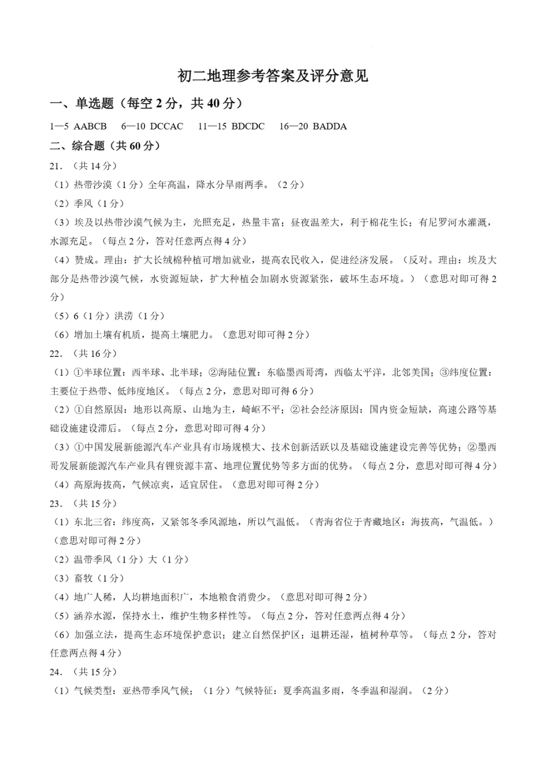 期中真题|山东省烟台市海阳市2025-2026学年七年级下学期(五四制)4月阶段试题(全科) 第17张