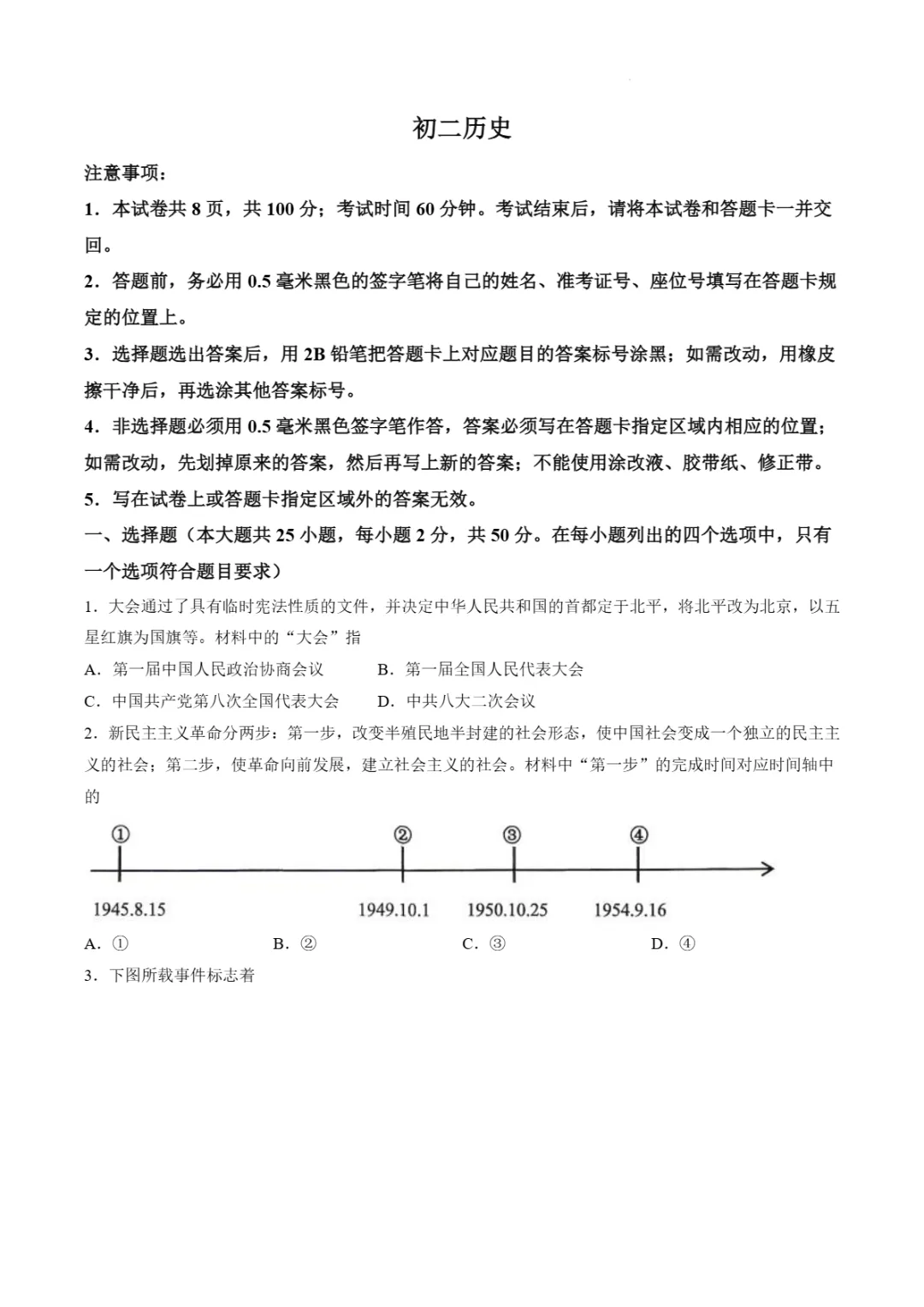 期中真题|山东省烟台市海阳市2025-2026学年七年级下学期(五四制)4月阶段试题(全科) 第19张